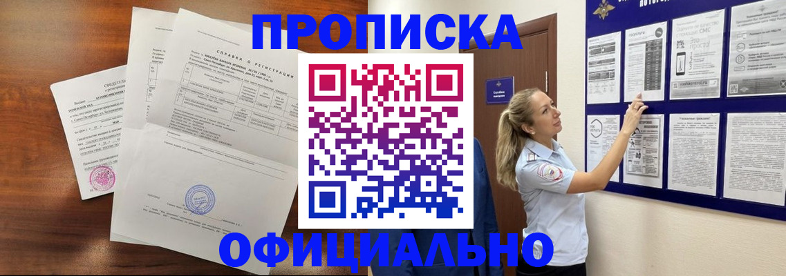 найти адрес прописки в Томске