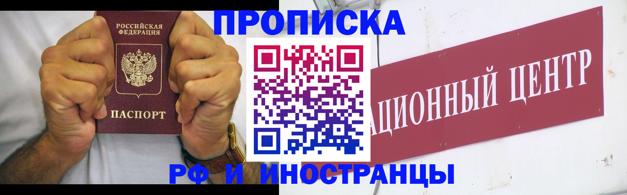временная регистрация 2025 в Томске