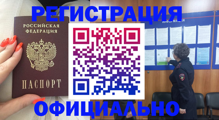 временная регистрация в Томске
