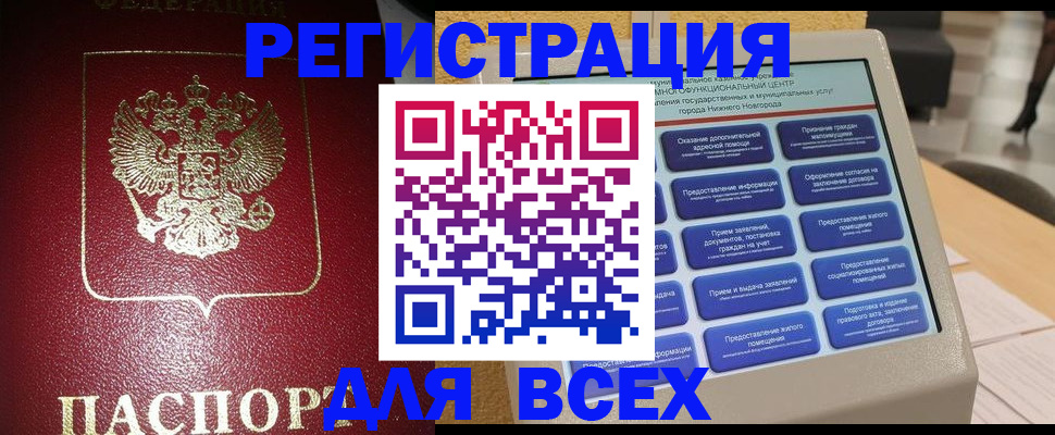 официальное оформление регистрации в Томске