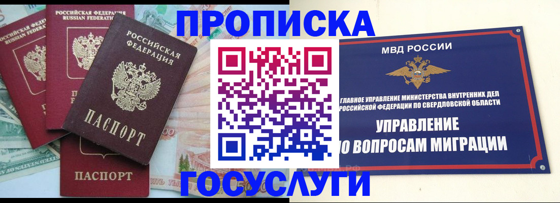 штамп о регистрации в паспорте в Томске