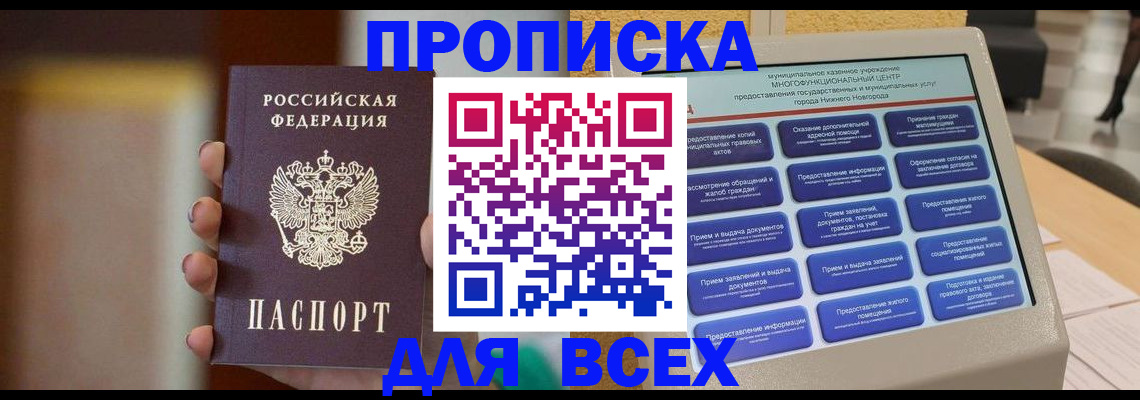 временная регистрация купить в Томске